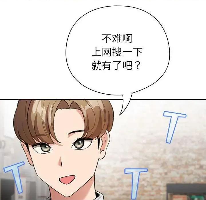 配角的生存任务 配角的生存任务-配角的生存任务 第5话 第114页