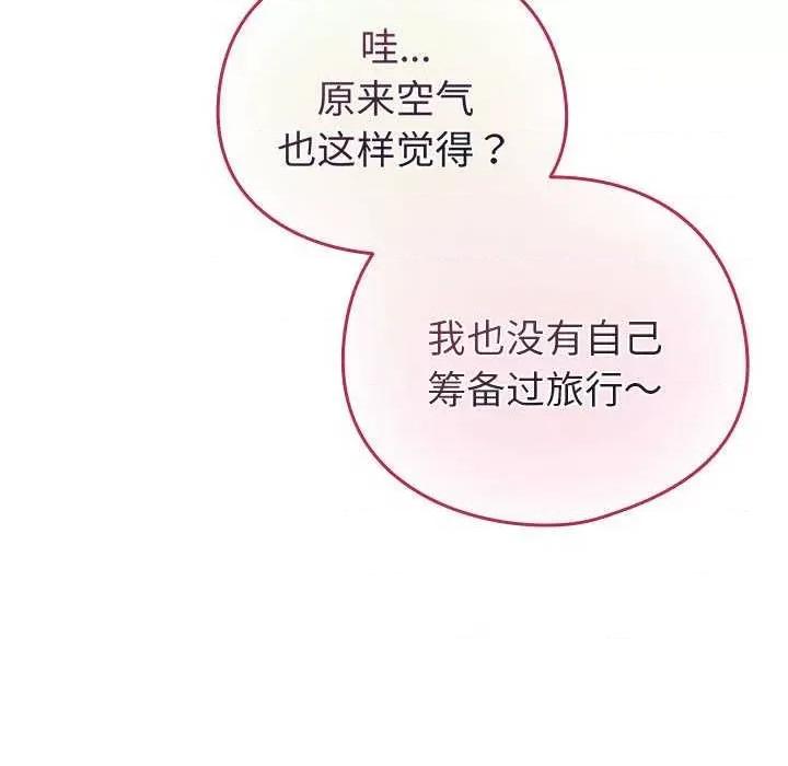 配角的生存任务 配角的生存任务-配角的生存任务 第5话 第119页