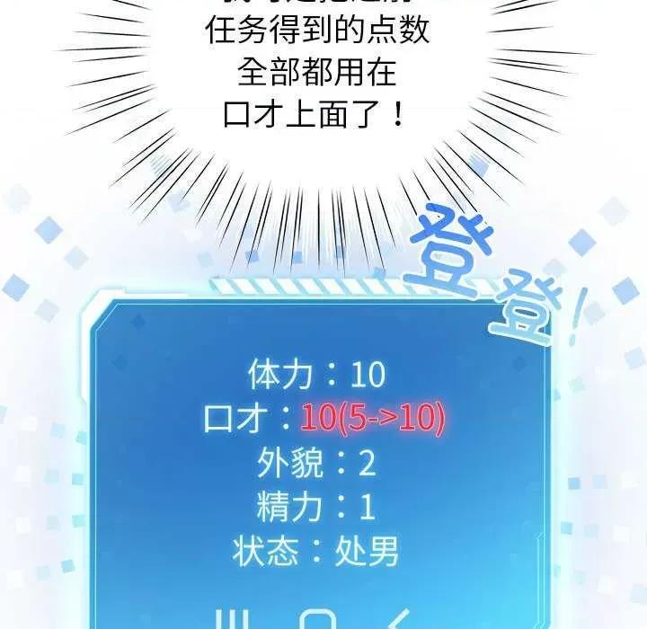 配角的生存任务 配角的生存任务-配角的生存任务 第5话 第126页