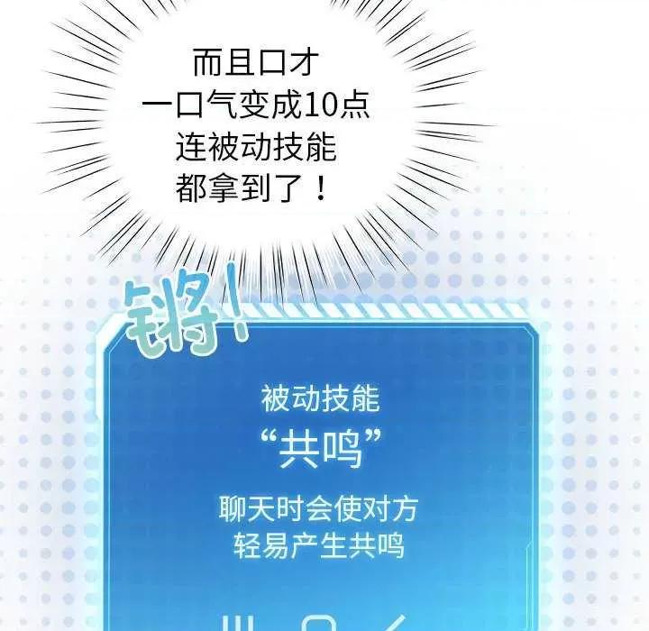 配角的生存任务 配角的生存任务-配角的生存任务 第5话 第128页