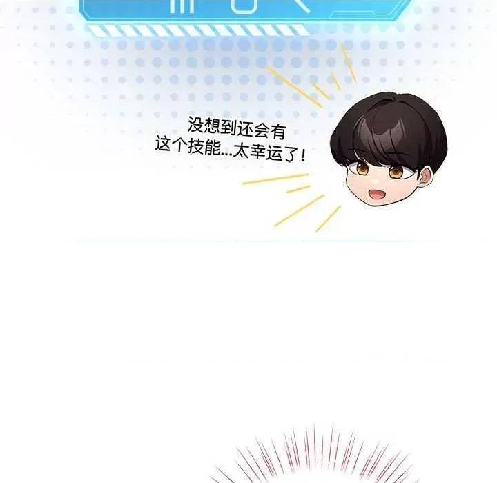 配角的生存任务 配角的生存任务-配角的生存任务 第5话 第129页