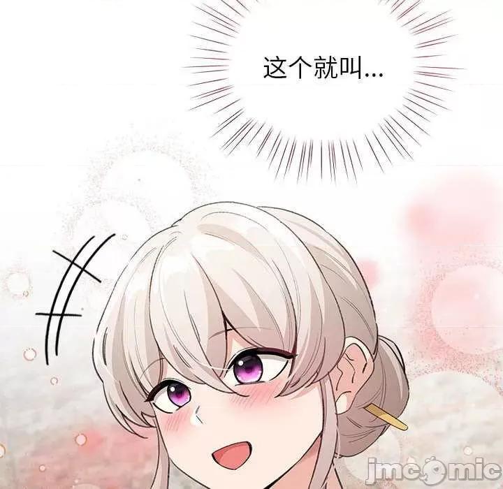 配角的生存任务 配角的生存任务-配角的生存任务 第5话 第130页