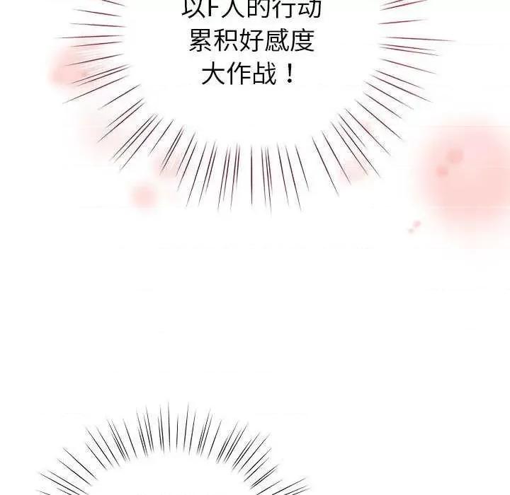 配角的生存任务 配角的生存任务-配角的生存任务 第5话 第132页
