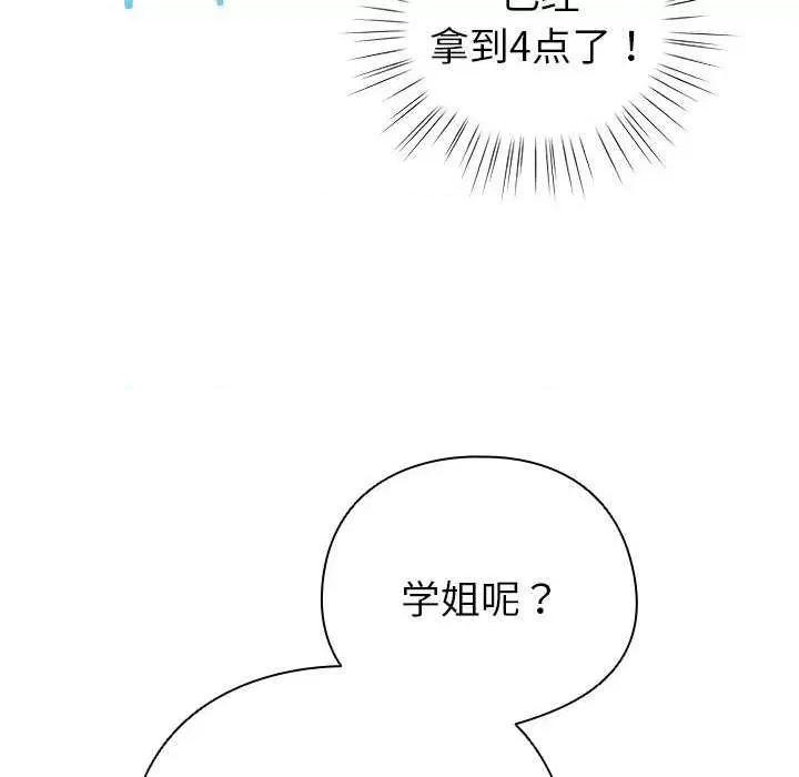 配角的生存任务 配角的生存任务-配角的生存任务 第5话 第134页