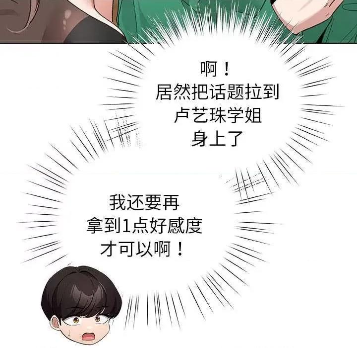 配角的生存任务 配角的生存任务-配角的生存任务 第5话 第136页