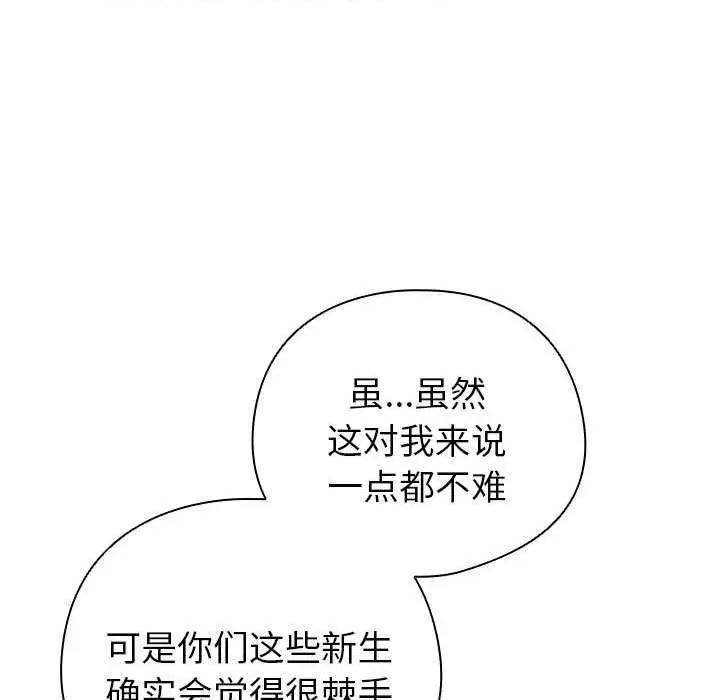配角的生存任务 配角的生存任务-配角的生存任务 第5话 第137页