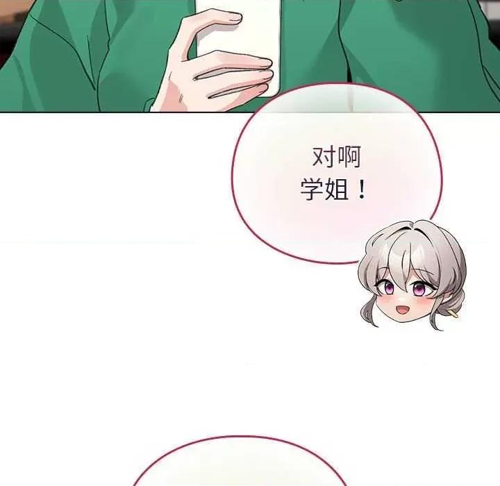 配角的生存任务 配角的生存任务-配角的生存任务 第5话 第139页