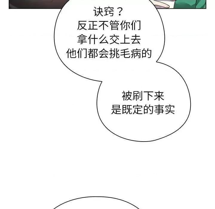 配角的生存任务 配角的生存任务-配角的生存任务 第5话 第141页