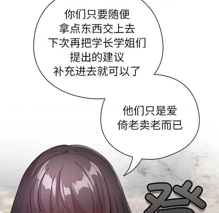 配角的生存任务 配角的生存任务-配角的生存任务 第5话 第142页