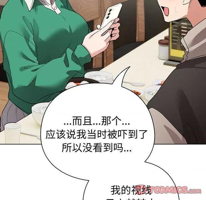 配角的生存任务 配角的生存任务-配角的生存任务 第5话 第153页