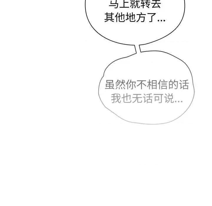配角的生存任务 配角的生存任务-配角的生存任务 第5话 第154页