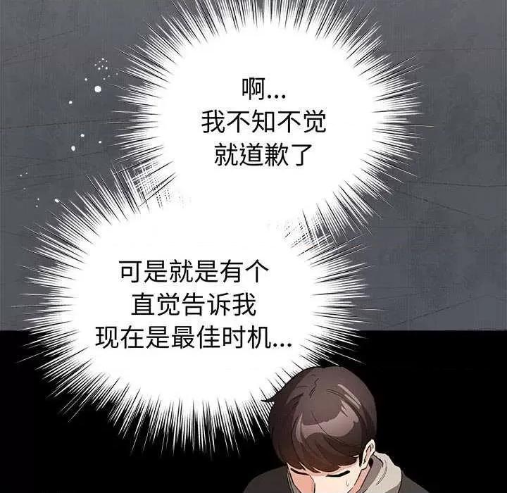 配角的生存任务 配角的生存任务-配角的生存任务 第5话 第158页