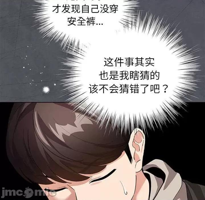 配角的生存任务 配角的生存任务-配角的生存任务 第5话 第160页