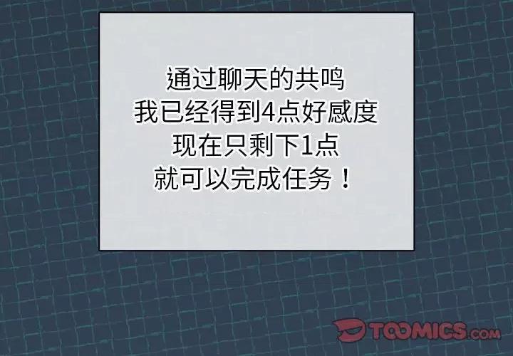 配角的生存任务 配角的生存任务-配角的生存任务 第6话 第4页