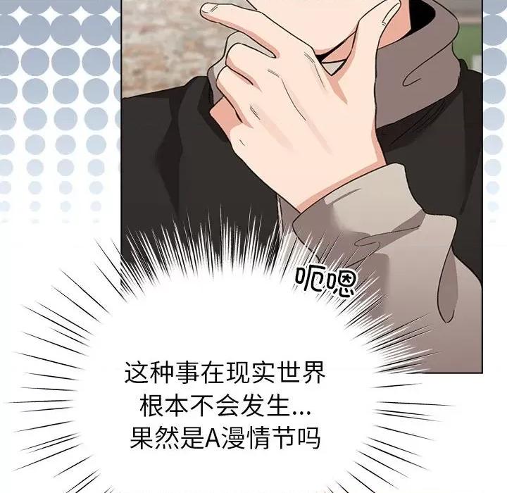 配角的生存任务 配角的生存任务-配角的生存任务 第6话 第48页