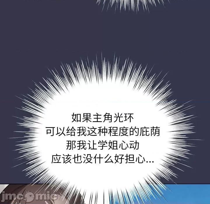配角的生存任务 配角的生存任务-配角的生存任务 第6话 第65页