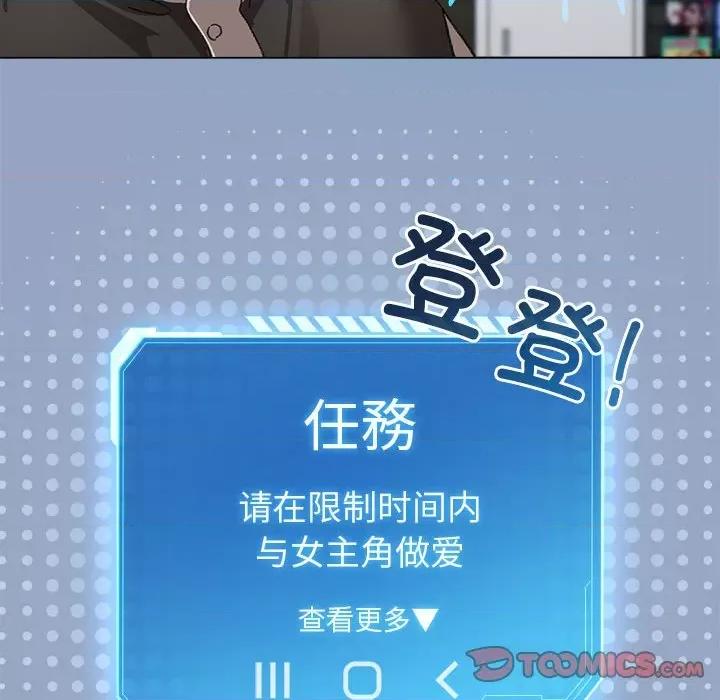 配角的生存任务 配角的生存任务-配角的生存任务 第6话 第68页