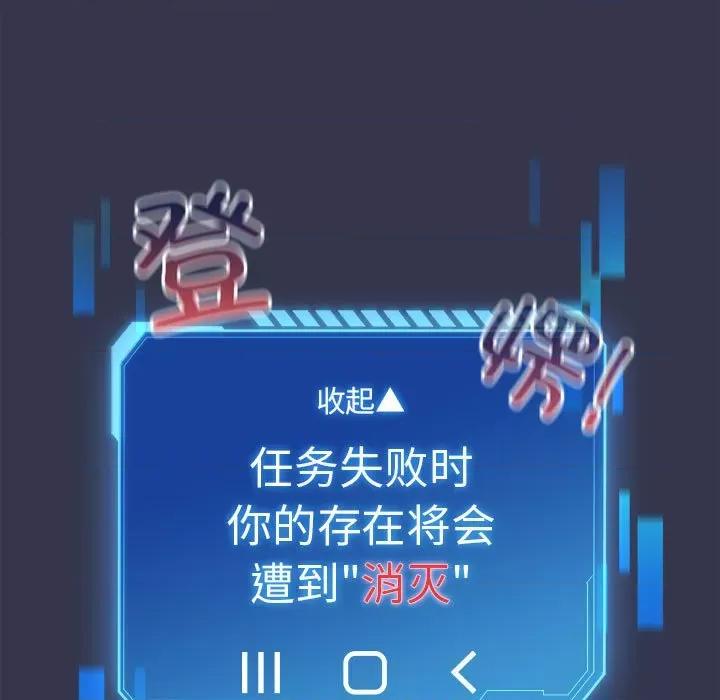 配角的生存任务 配角的生存任务-配角的生存任务 第6话 第71页