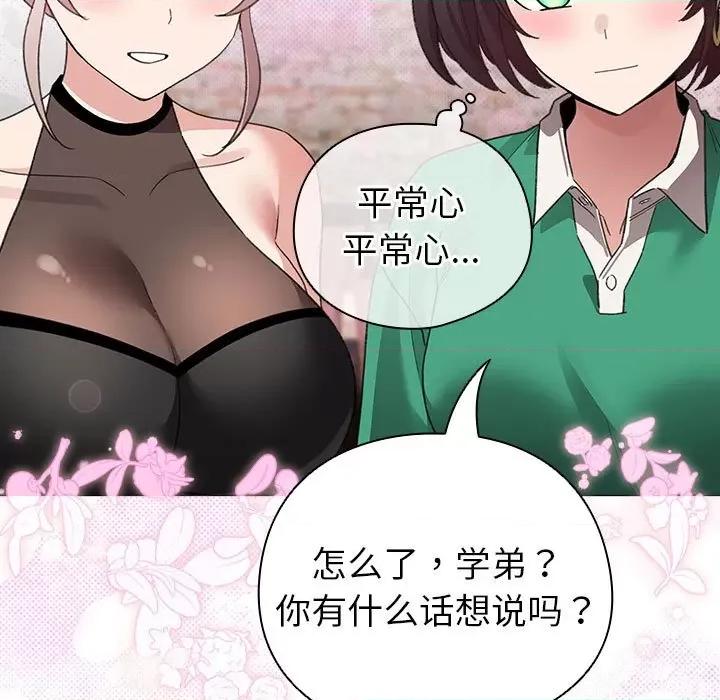 配角的生存任务 配角的生存任务-配角的生存任务 第6话 第79页