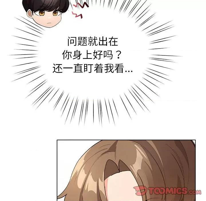 配角的生存任务 配角的生存任务-配角的生存任务 第6话 第84页