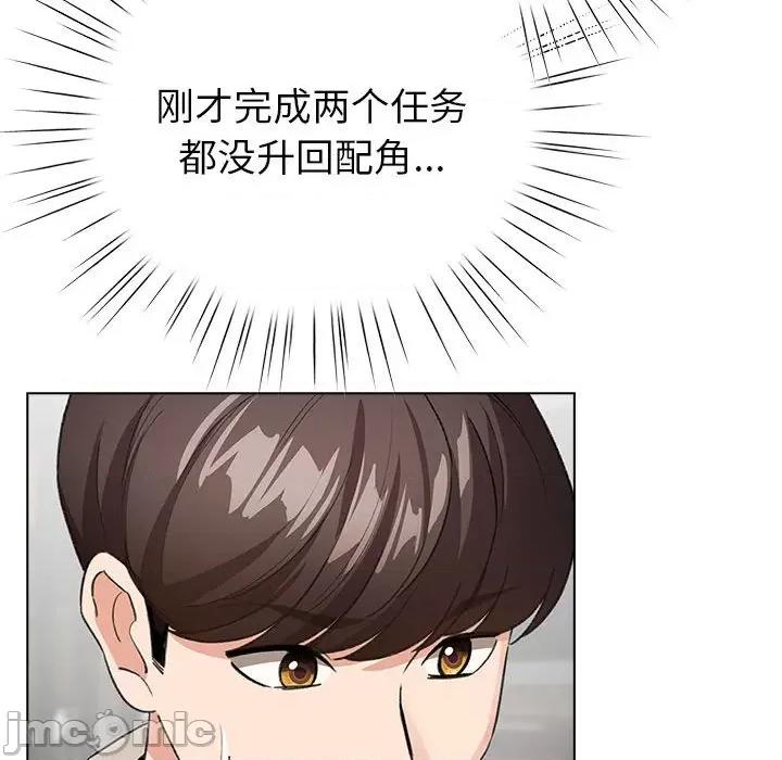 配角的生存任务 配角的生存任务-配角的生存任务 第6话 第90页