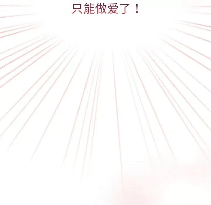 配角的生存任务 配角的生存任务-配角的生存任务 第6话 第97页