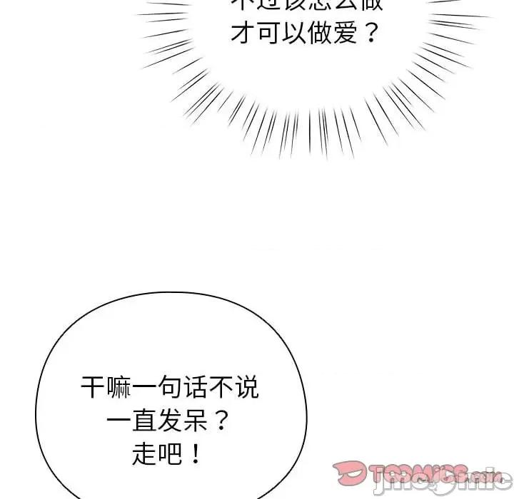 配角的生存任务 配角的生存任务-配角的生存任务 第6话 第100页