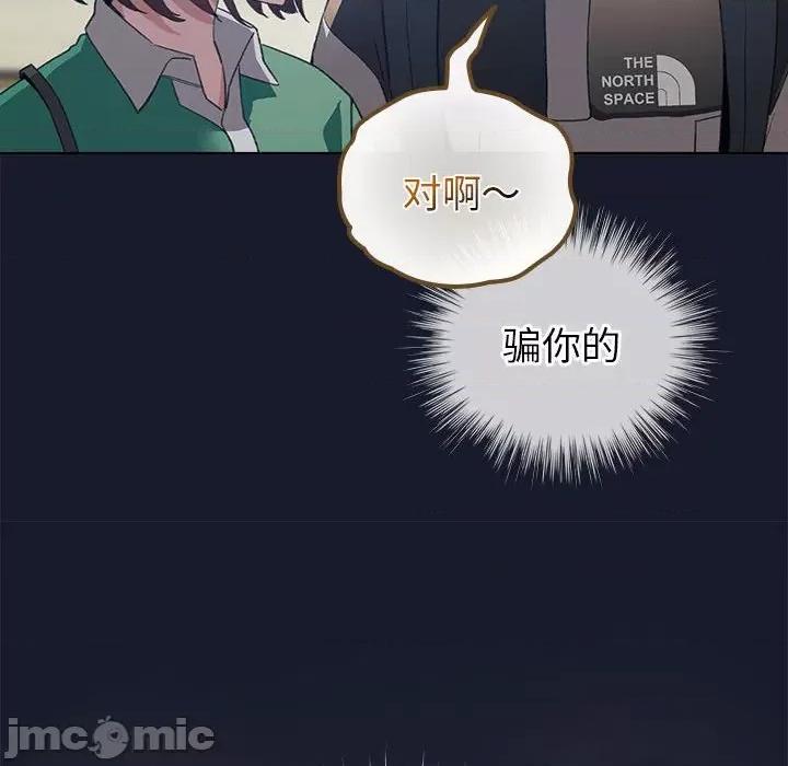 配角的生存任务 配角的生存任务-配角的生存任务 第6话 第160页