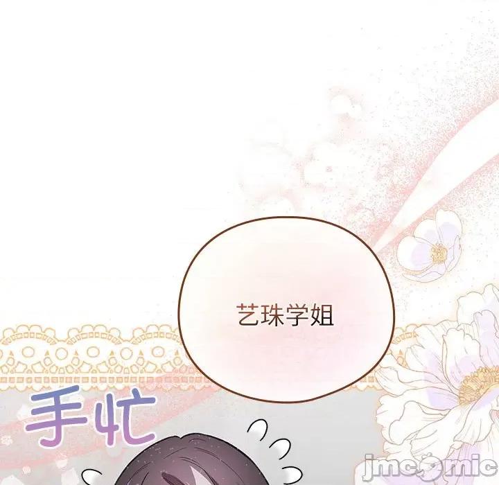 配角的生存任务 配角的生存任务-配角的生存任务 第6话 第185页