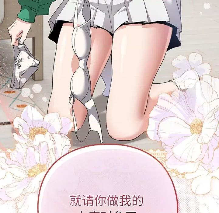 配角的生存任务 配角的生存任务-配角的生存任务 第6话 第187页