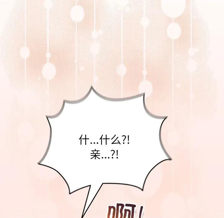 配角的生存任务 配角的生存任务-配角的生存任务 第7话 第77页