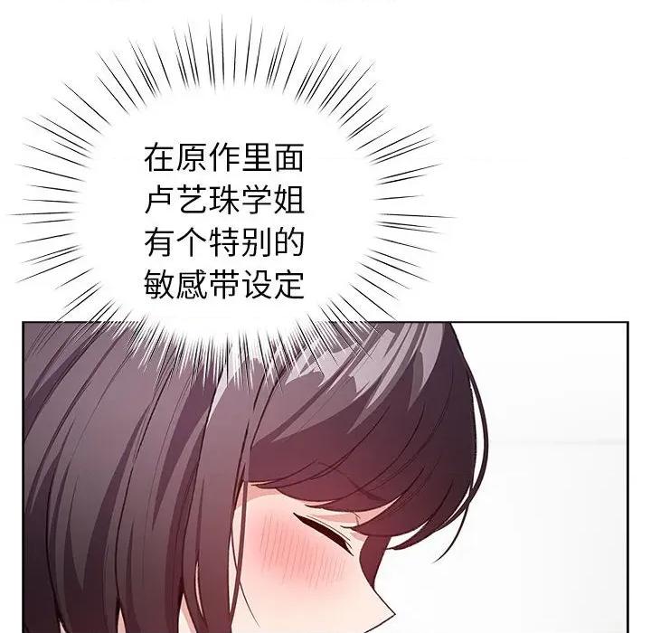 配角的生存任务 配角的生存任务-配角的生存任务 第7话 第104页