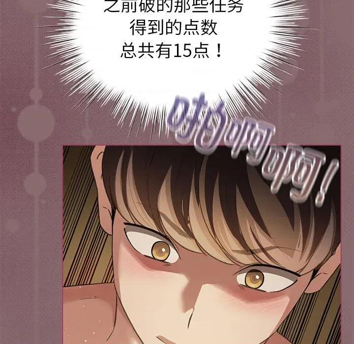 配角的生存任务 配角的生存任务-配角的生存任务 第8话 第77页