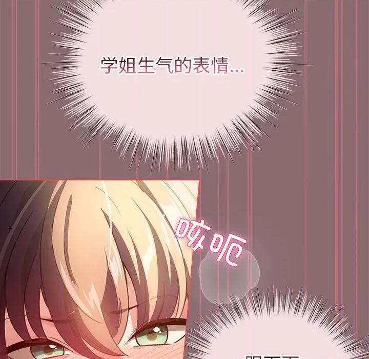 配角的生存任务 配角的生存任务-配角的生存任务 第9话 第29页