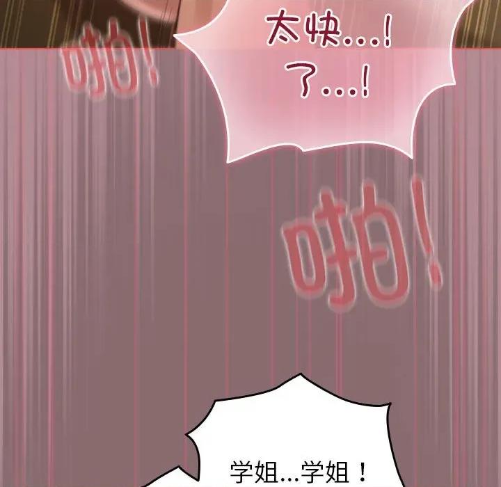 配角的生存任务 配角的生存任务-配角的生存任务 第9话 第73页