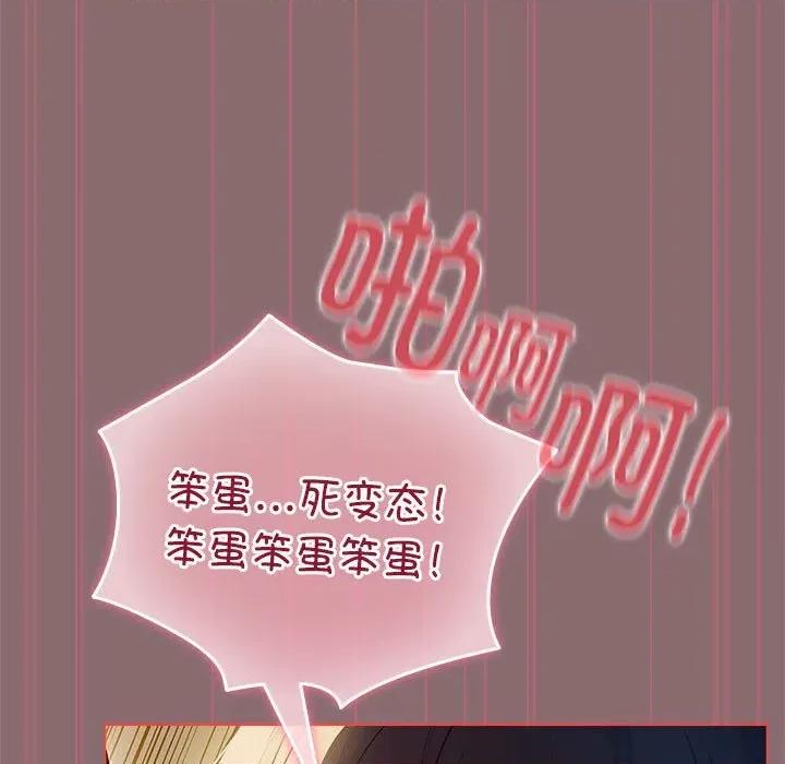 配角的生存任务 配角的生存任务-配角的生存任务 第9话 第79页