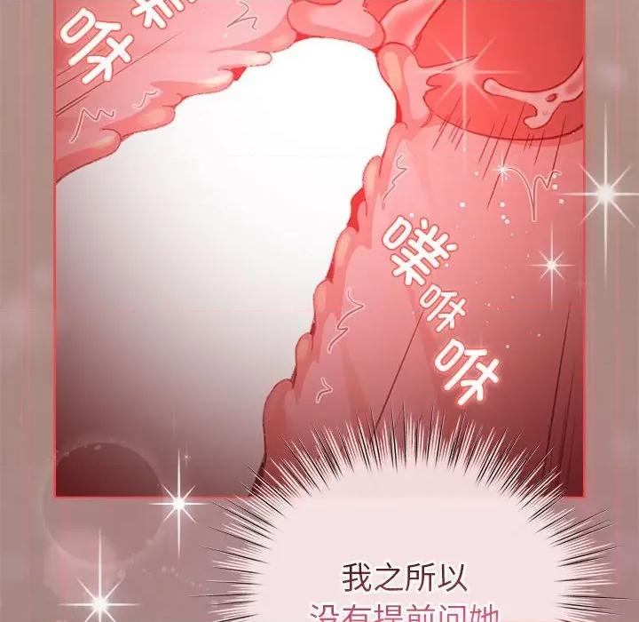 配角的生存任务 配角的生存任务-配角的生存任务 第9话 第96页