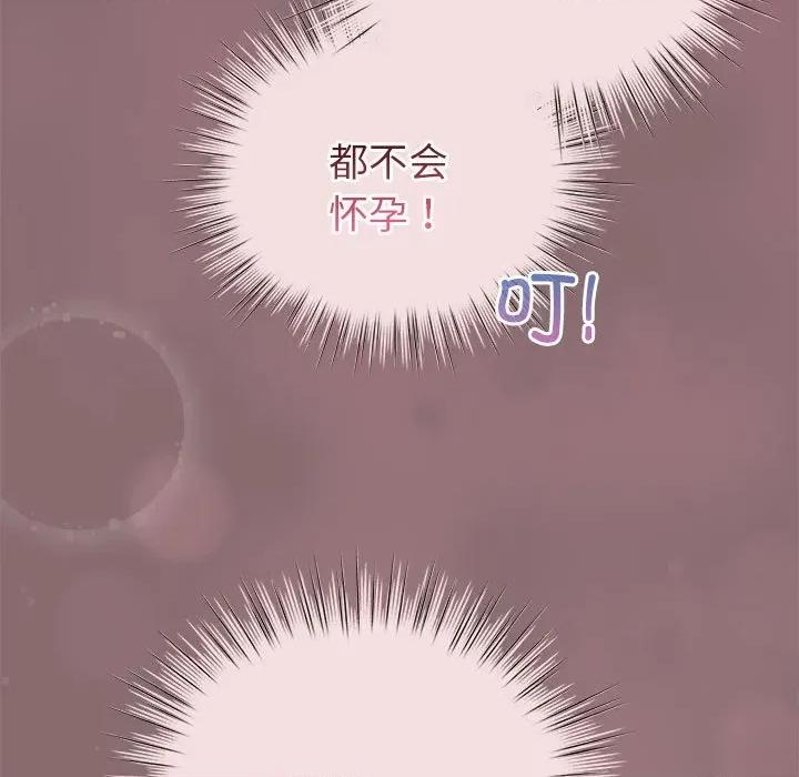 配角的生存任务 配角的生存任务-配角的生存任务 第9话 第101页