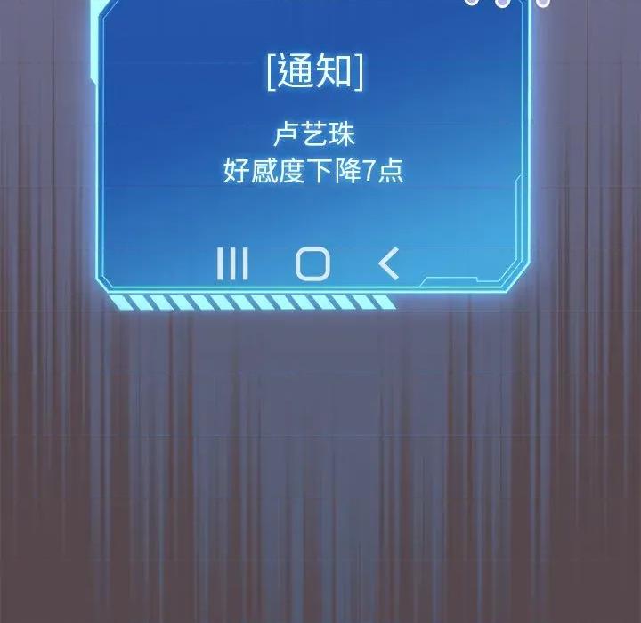 配角的生存任务 配角的生存任务-配角的生存任务 第9话 第121页