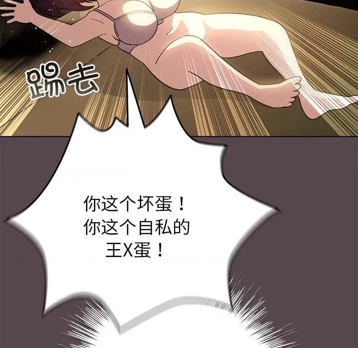 配角的生存任务 配角的生存任务-配角的生存任务 第9话 第144页