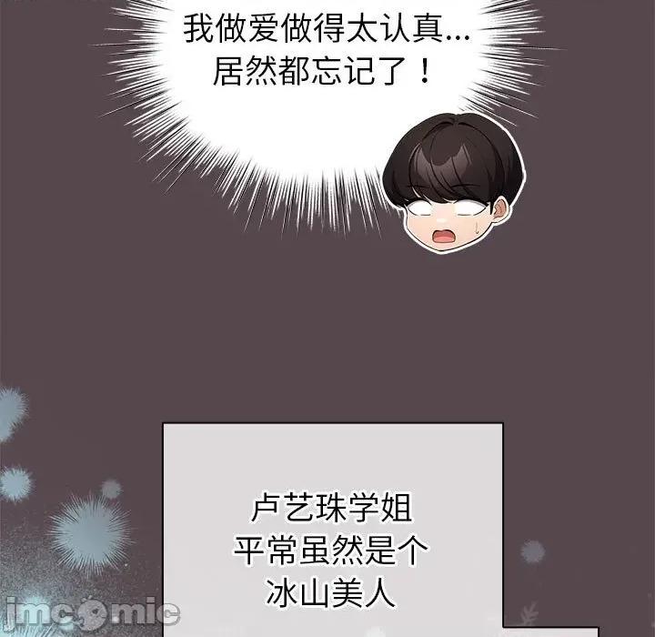 配角的生存任务 配角的生存任务-配角的生存任务 第9话 第145页