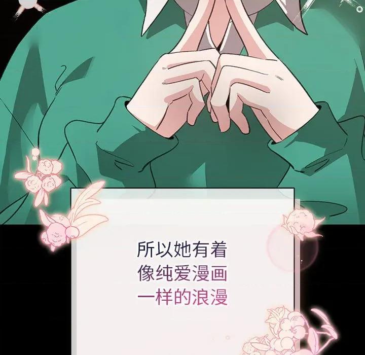 配角的生存任务 配角的生存任务-配角的生存任务 第9话 第149页