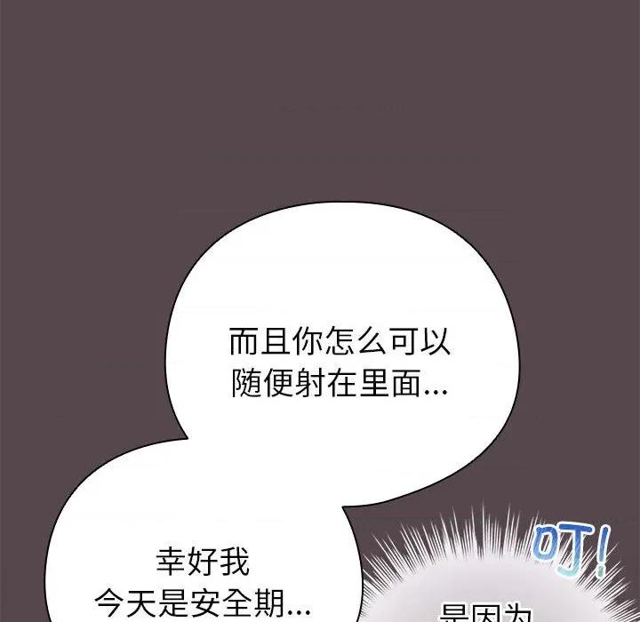 配角的生存任务 配角的生存任务-配角的生存任务 第9话 第176页