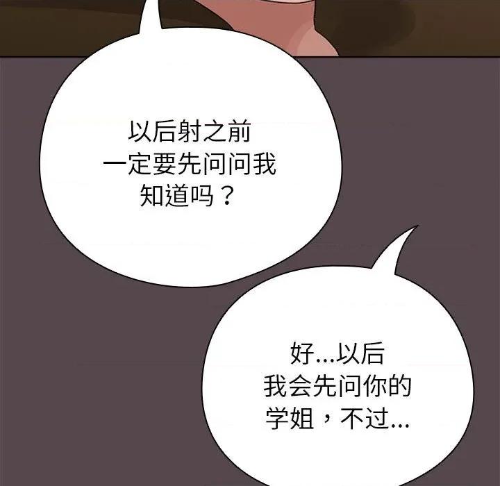 配角的生存任务 配角的生存任务-配角的生存任务 第9话 第179页