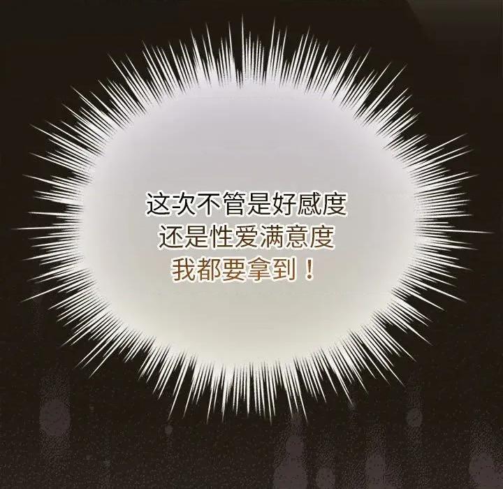 配角的生存任务 配角的生存任务-配角的生存任务 第9话 第193页