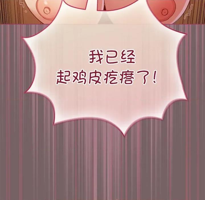配角的生存任务 配角的生存任务-配角的生存任务 第10话 第101页