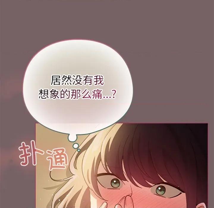 配角的生存任务 配角的生存任务-配角的生存任务 第11话 第77页
