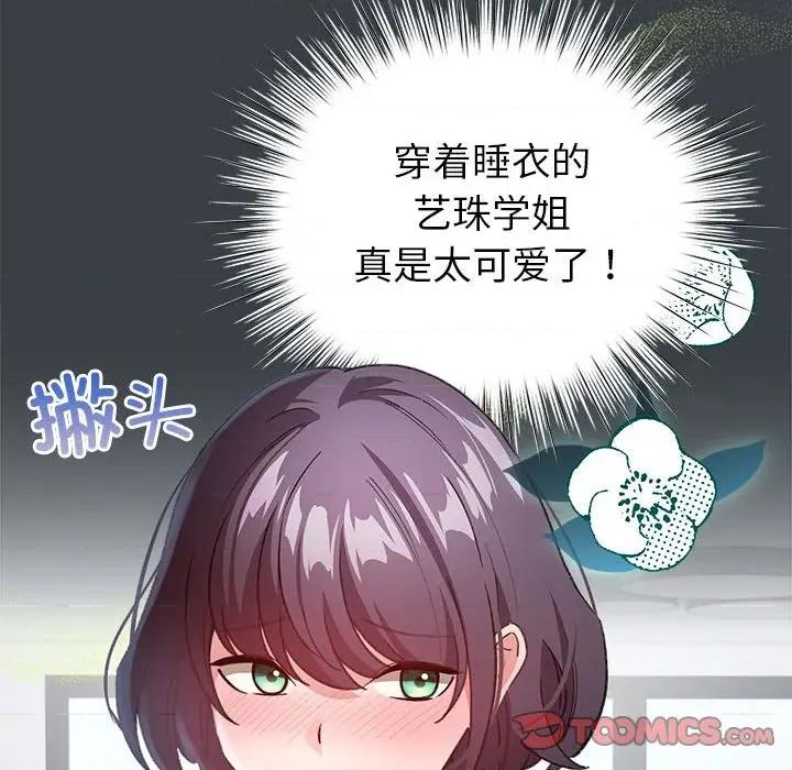 配角的生存任务 配角的生存任务-配角的生存任务 第12话 第102页