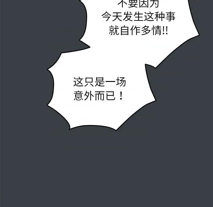 配角的生存任务 配角的生存任务-配角的生存任务 第12话 第109页
