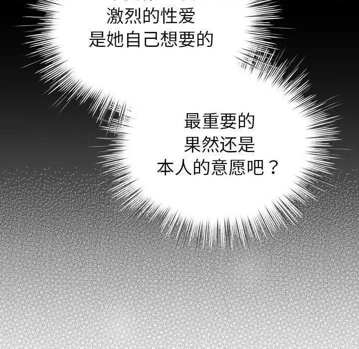 配角的生存任务 配角的生存任务-配角的生存任务 第12话 第148页